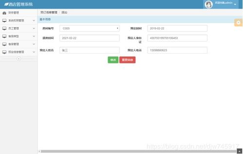 酒店管理系統(tǒng) 提升效率與客戶滿意度的關(guān)鍵工具